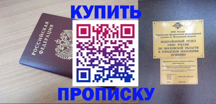 временная регистрация для всех в Калаче-на-Дону