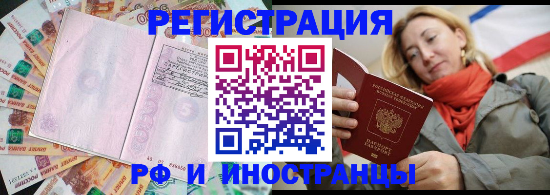 временная регистрация недорого в Калаче-на-Дону