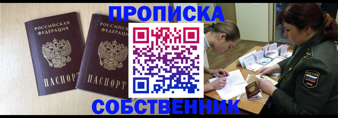 прописка регистрация в Калаче-на-Дону