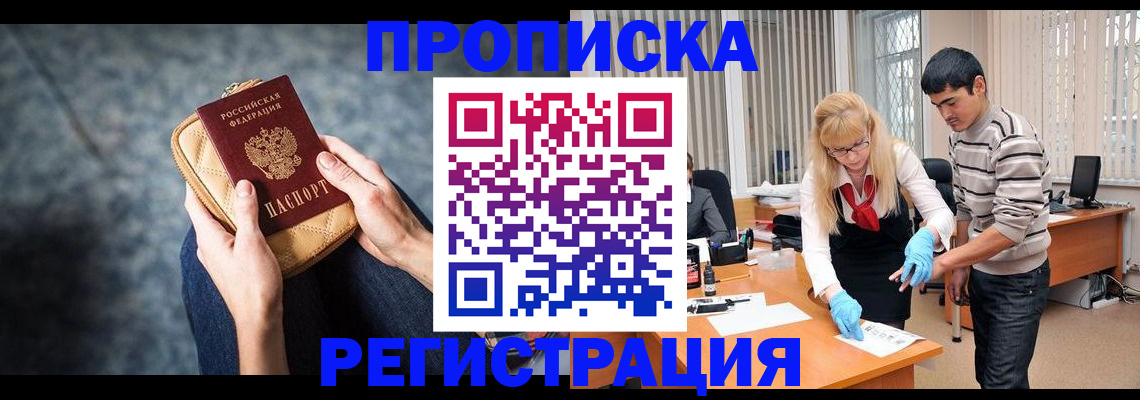 прописка гарантия в Калаче-на-Дону